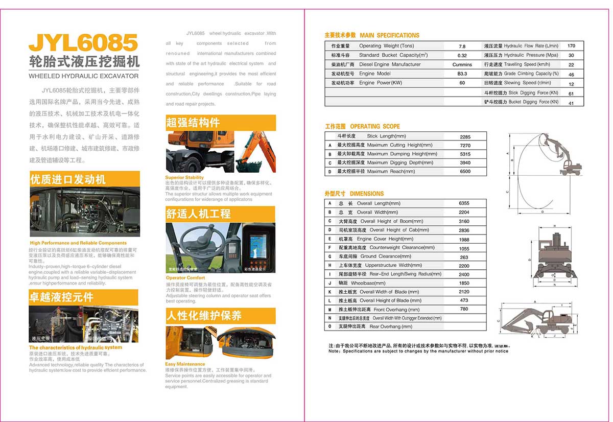 Excavator JYL6085 Excavator JYL6085
